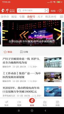 金华爆料今天新闻视频下载,今日新闻视频下载，精彩瞬间不容错过  第1张